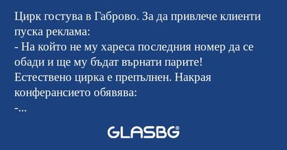 Цирк гостува в Габрово. За да привлече...