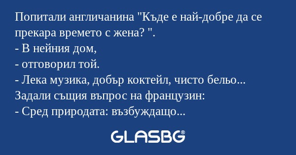 Попитали англичанина 