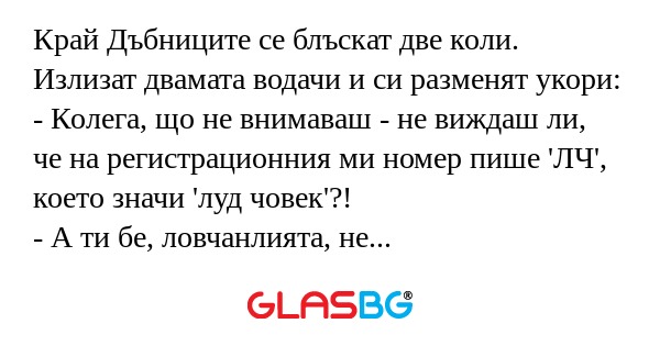 Край Дъбниците се блъскат две коли...