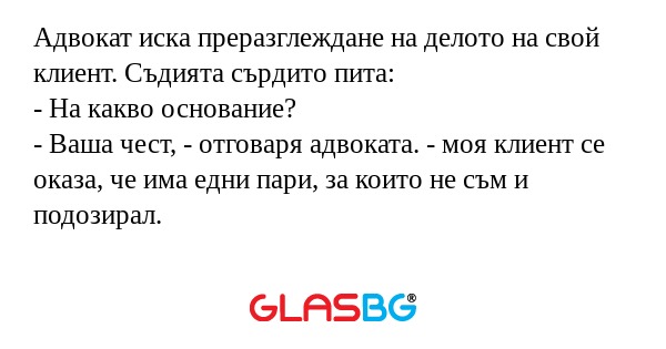 Адвокат иска преразглеждане на...