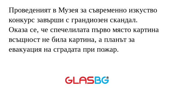 Проведеният в Музея за съвременно...