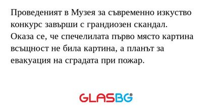 Проведеният в Музея за съвременно...