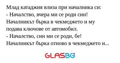 Млад катаджия влиза при началника...