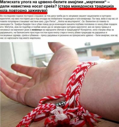 Айдеее, и мартеничките се оказаха стара македонска традиция