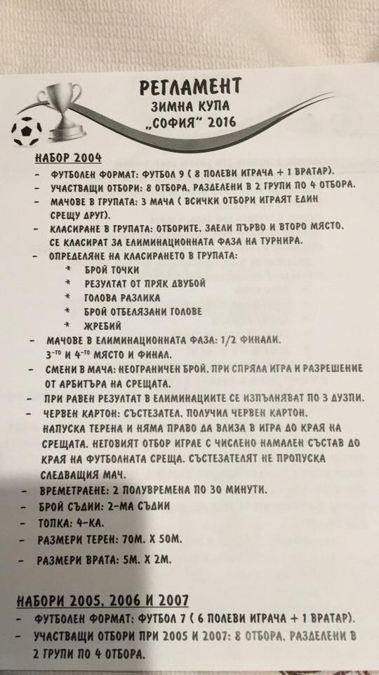 Само в PD: Скандал с децата на Локо Пд на турнир в София. Лишиха ги от полуфинал!!!