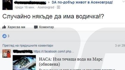 Проектът за Водния цикъл на Асеновград с официална страница във фейсбук