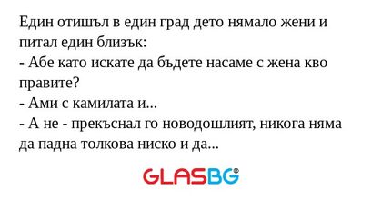 Един отишъл в един град дето нямало...