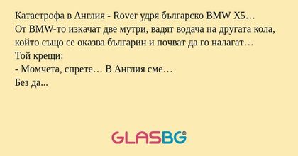 Катастрофа в Англия - Rover удря...