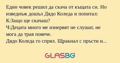 Един човек решил да скача от къщата...