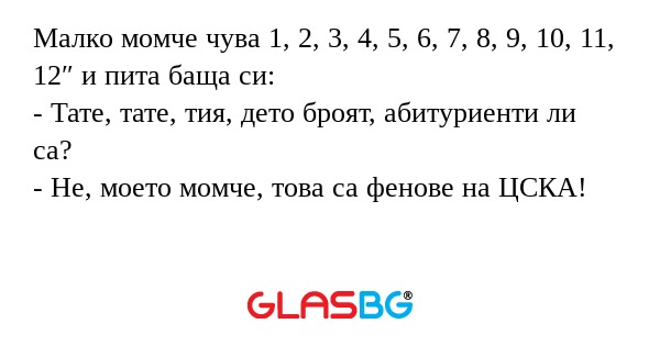Малко момче чува 1, 2, 3, 4, 5...