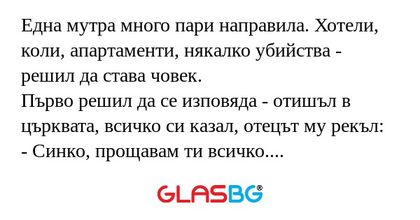 Една мутра много пари направила...