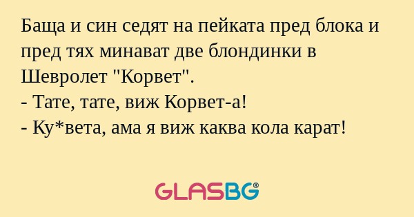 Баща и син седят на пейката пред...