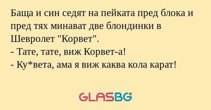 Баща и син седят на пейката пред...