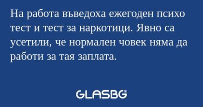 На работа въведоха ежегоден психо...