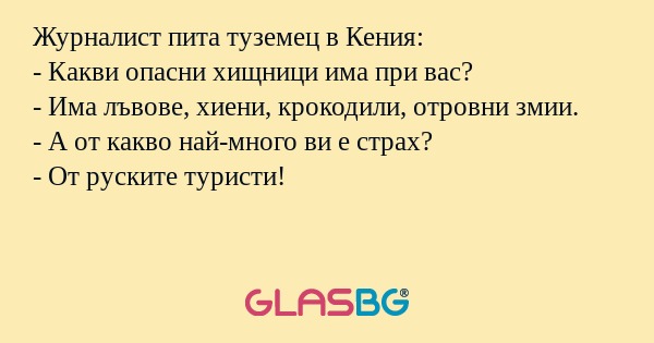Журналист пита туземец в Кения...