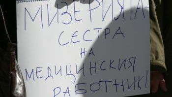 Медицинските сестри от община