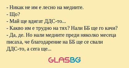 Никак не им е лесно на медиите...