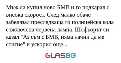 Мъж си купил ново БМВ и го подкарал...