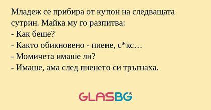 Младеж се прибира от купон на следващата...