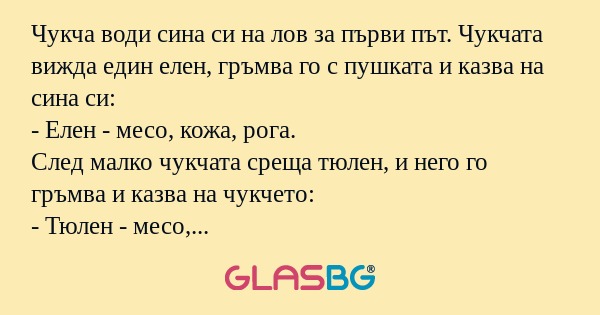 Чукча води сина си на лов за първи...