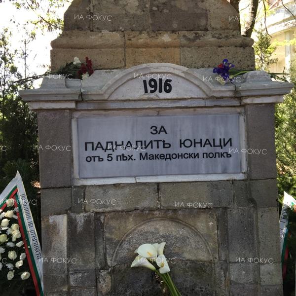 Благоевград: Община Петрич ще отбележи тържествено 103-годишнината от освещаването на Военния паметник-чешма в село Дрангово
