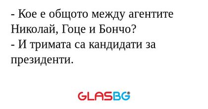Кое е общото между агентите Николай...