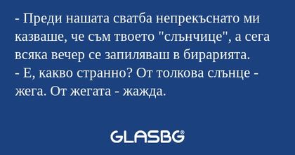 Преди нашата сватба непрекъснато...