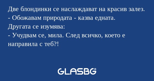 Две блондинки се наслаждават на...