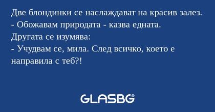 Две блондинки се наслаждават на...