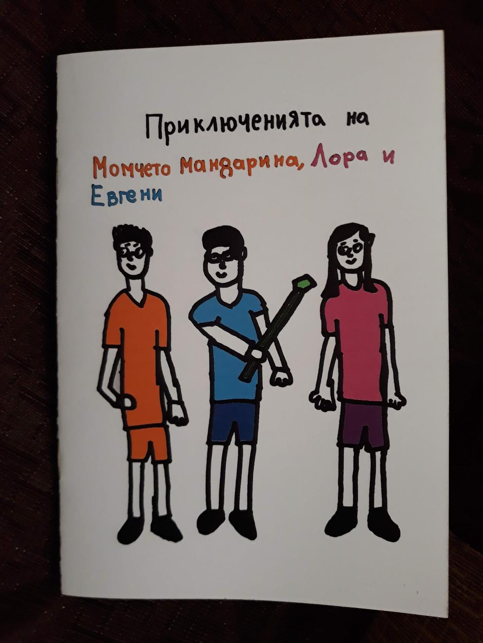 Третокласници написаха книга (СНИМКИ)