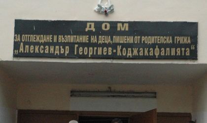 Около 1 млн. деца в Европа живеят в институции