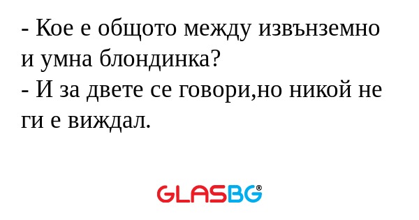 Кое е общото между извънземно...