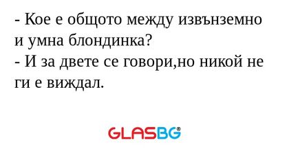 Кое е общото между извънземно...