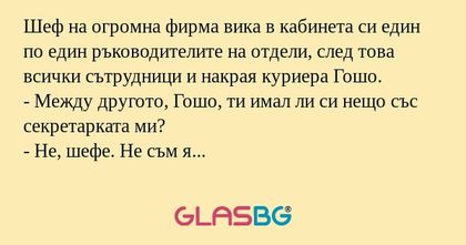 Шеф на огромна фирма вика в кабинета...
