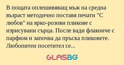 В пощата оплешивяващ мъж на средна...