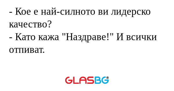 Кое е най-силното ви лидерско...