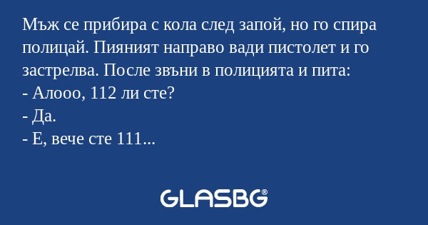 Мъж се прибира с кола след запой...