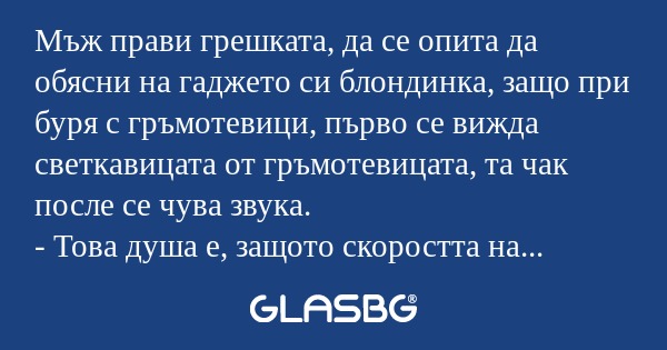 Мъж прави грешката, да се опита...