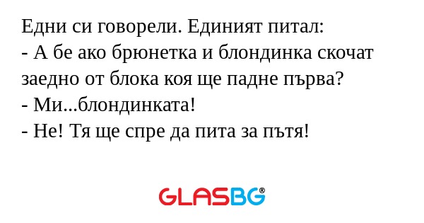 Едни си говорели. Единият питал...