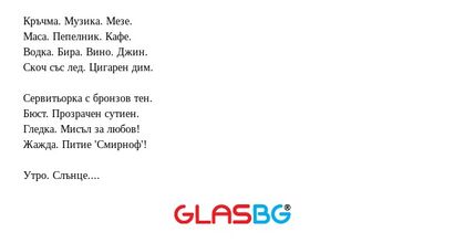 Кръчма. Музика. Мезе. Маса. Пепелник...
