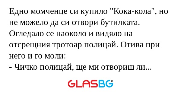 Едно момченце си купило "Кока-кола...