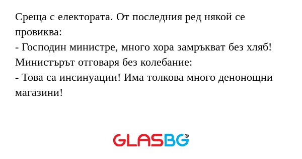 Среща с електората. От последния...
