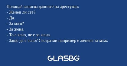 Полицай записва данните на арестуван...