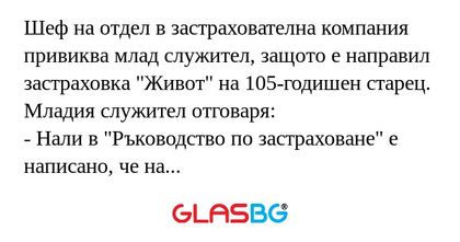 Шеф на отдел в застрахователна...