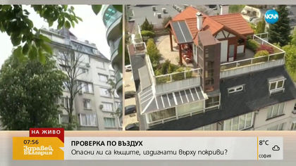 Опасни ли са къщите, построени незаконно върху покриви?
