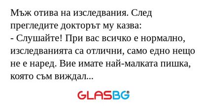 Мъж отива на изследвания. След...