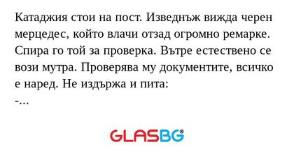 Катаджия стои на пост. Изведнъж...