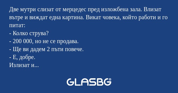 Две мутри слизат от мерцедес пред...