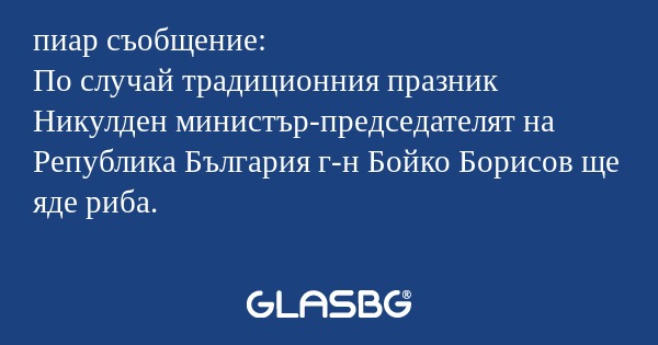 пиар съобщение: По случай традиционния...
