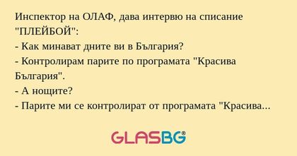 Инспектор на ОЛАФ, дава интервю...